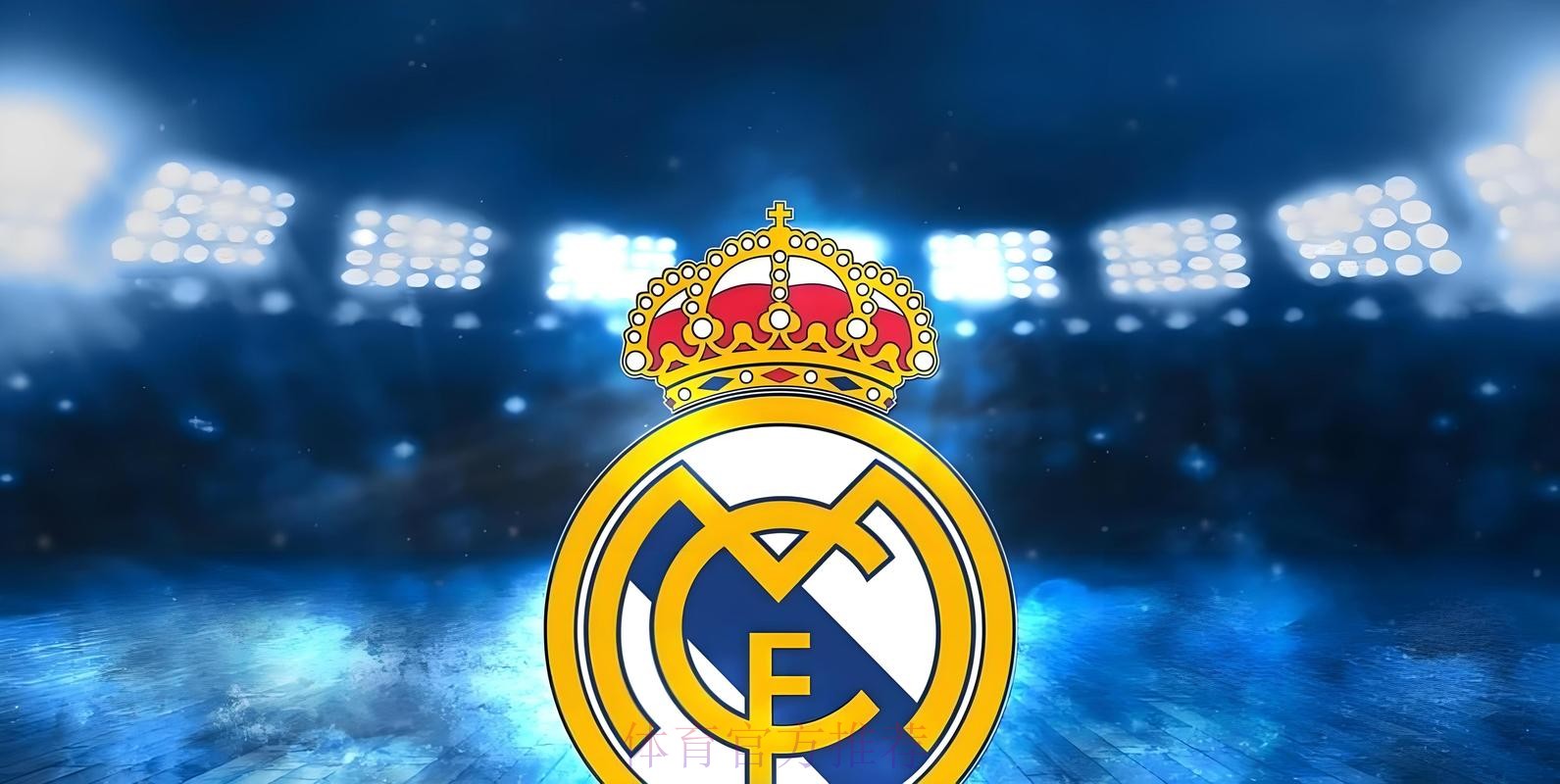 皇馬超班「菲」得起